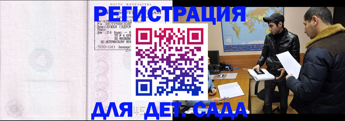 временная регистрация для школы в Красноуфимске