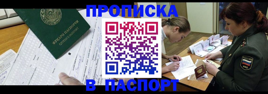 прописка паспорт в Красноуфимске