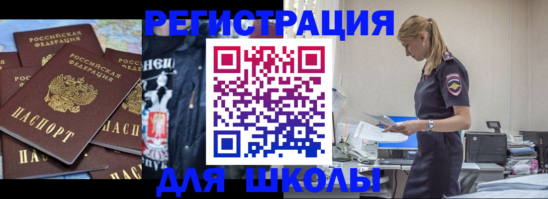 регистрация для школы в Красноуфимске
